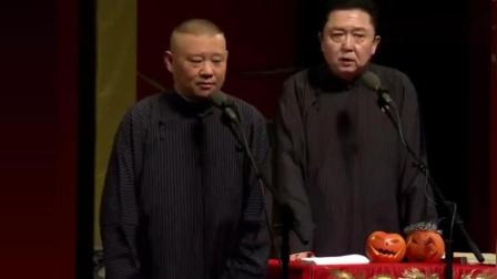 《通家之好》郭德纲相声满屏笑料