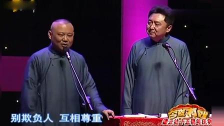 《绝世高人》郭德纲相声笑棒于谦深藏不露