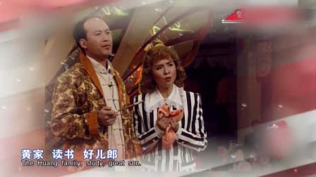 《黄土坡》郭达蔡明经典小品