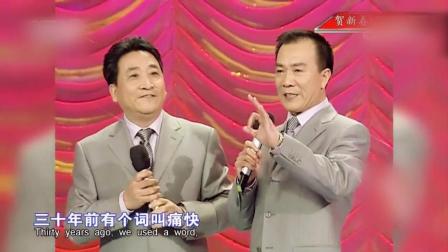 相声《我有点晕》姜昆戴志诚精彩演绎