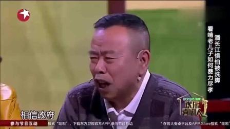 《洗脚》潘长江新出小品看了一次笑一天