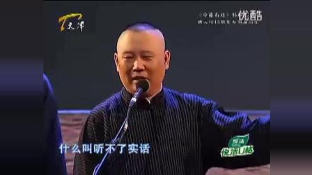 《逗嫂子》郭德纲经典相声