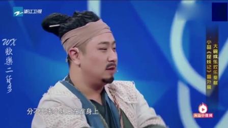 《捉妖记》张小斐 贾玲小品 笑的肚子痛