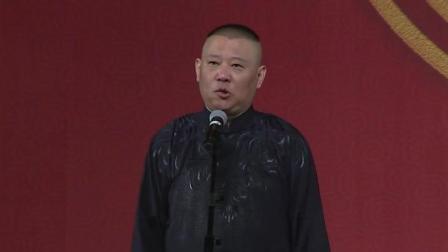郭德纲最新相声专场完整版