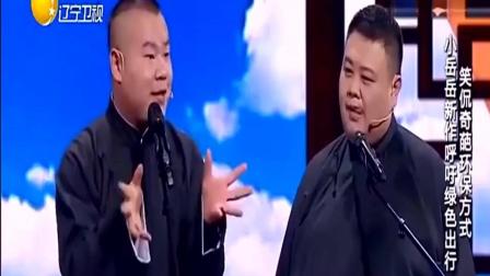 《给我个机会》岳云鹏孙越爆笑相声台下观众