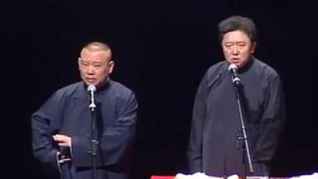 《对比》郭德纲经典爆笑相声台下笑惨了