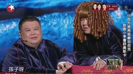 相声《非一般的爱情》岳云鹏孙越河南话版本
