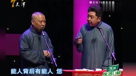 《绝世高人》郭德纲相声 全程笑点不断
