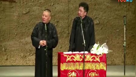 《你有病啊》郭德纲相声观众笑喷了