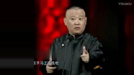 《于谦娶亲》郭德纲相声台下观众笑喷了
