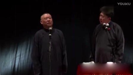 《于谦与王钢蛋的龌龊爱情故事》郭德纲相声