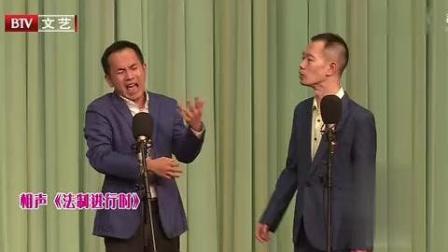 《法制进行时》陈印泉侯振鹏的相声太搞笑了下载