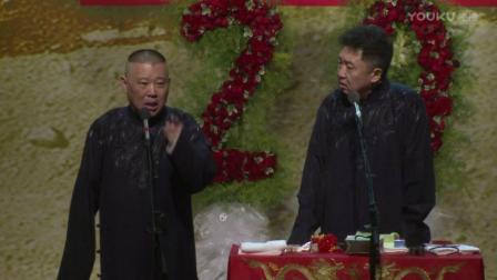 《八扇屏》郭德纲于谦相声笑点不断