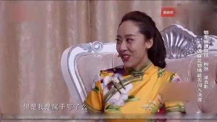 《美丽的明星梦》鄂博小品粉丝上门求合影闹笑话下载