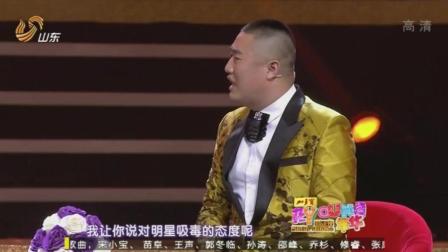《焦点2+2》贾旭明张康相声句句经典