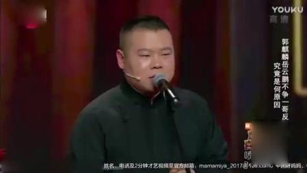 《你是一哥》岳云鹏 郭麒麟 阎鹤祥 相声