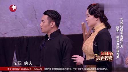 文松小品《一代宗师》爆笑来袭