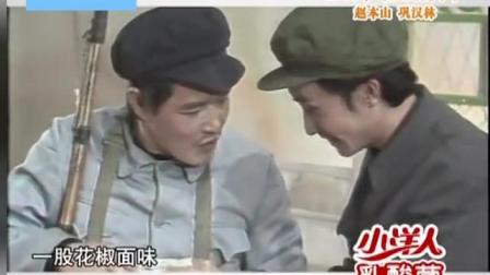 《如此竞争》赵本山早期小品爆笑来袭