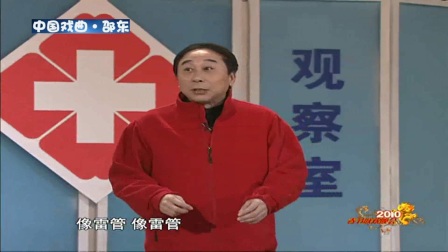 小品《不能让他走》冯巩 阎学晶 邵峰 韩雪 