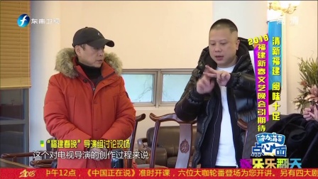 清新福建 闽味十足 2018福建新春文艺晚会引