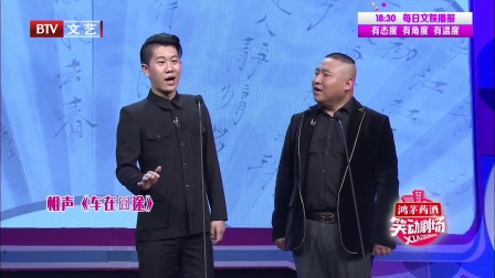 相声《车在囧途》