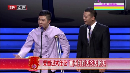 相声《昨天 今天 明天》