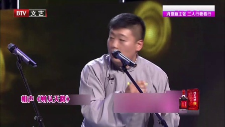 相声《财从天降》