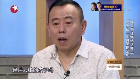 《今夜我们说相声》岳云鹏 孙越