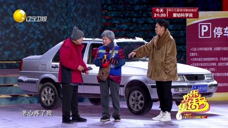 小品《看车》我助人为乐
