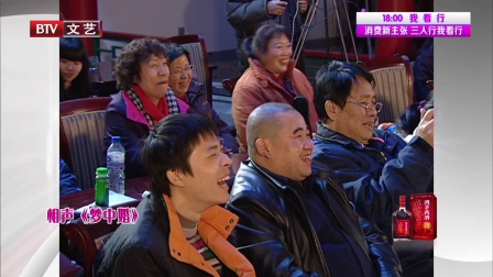 相声《梦中婚》看曹云金花式炫富