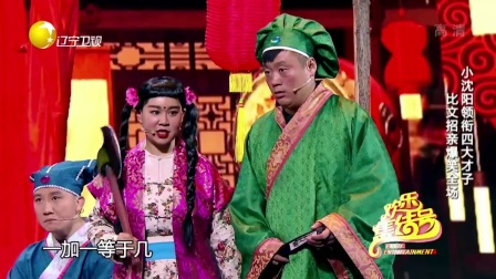 小品《四大才子》小沈阳 比文招亲爆笑全场