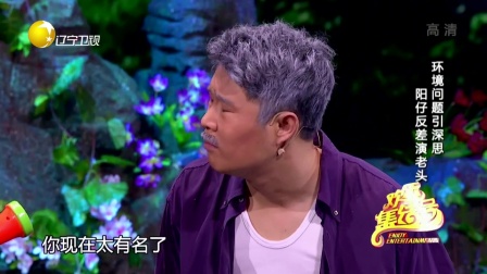 小品《老人与山》环境问题引深思