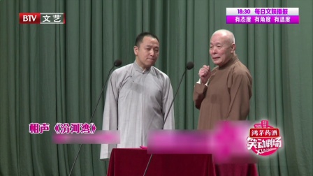 相声《汾河湾》拌嘴逗趣互占对方便宜