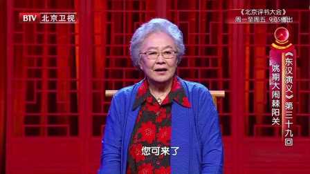 《东汉演义》第三十九回 姚期大闹棘阳关
