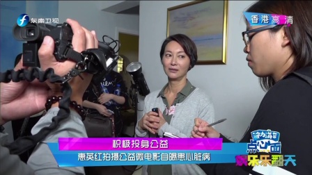 积极投身公益 惠英红自曝患心脏病