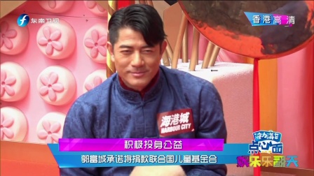积极投身公益 郭富城承诺将捐款联合国儿童