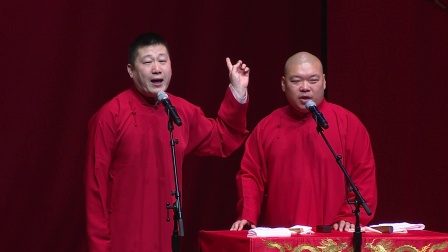 德云社2017全球巡演温哥华站整场