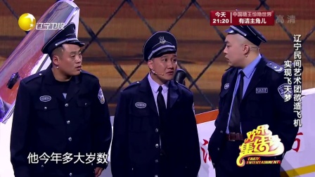 爆笑小品《我要飞》