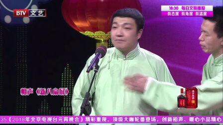相声《新八扇屏》颠覆表演大胆尝试创意满满