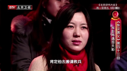 《东汉演义》第四十三回 岑彭再遇邳天彩