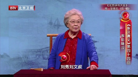 《东汉演义》第四十四回 岑彭降汉