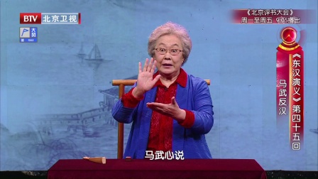 《东汉演义》第四十五回 马武反汉