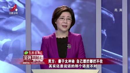 老婆出走 丈夫却没有丝毫阻拦