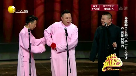 《不忘初心》德云社爆笑来袭