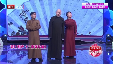 群口相声《三近视认匾》 曹云金搞笑讲述无