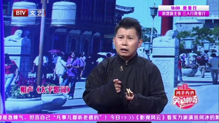 相声《太平歌词》 何云伟庆幸自己还在 不然