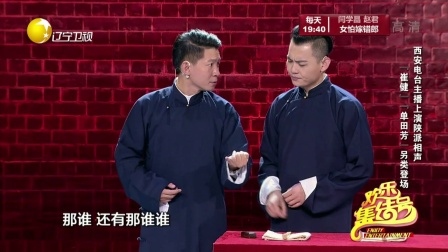 相声新势力演绎陕派相声
