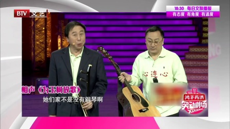小品《为玉树放歌》冯巩弹吉他 赢得满堂喝