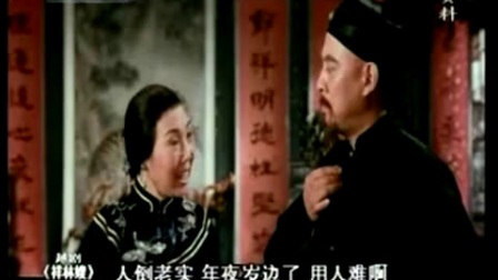 越剧艺术片《祥林嫂》