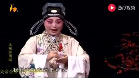 秦腔《游西湖》全本